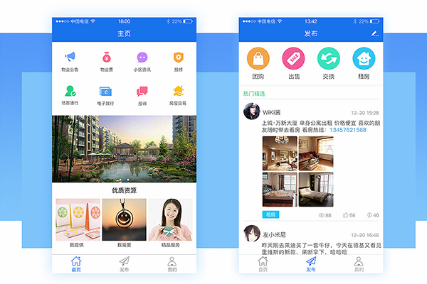 物業管理APP需要具備哪些功能