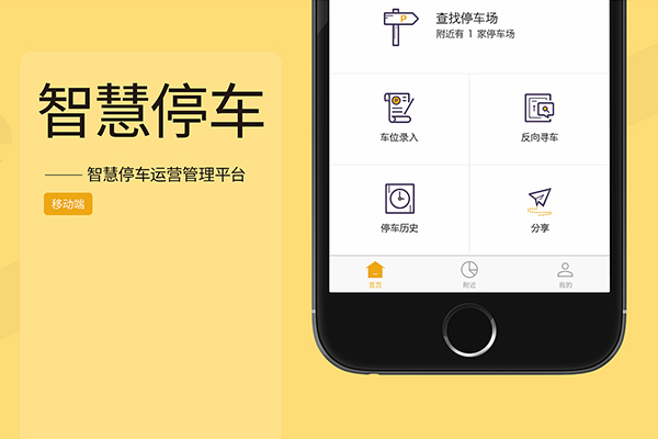 智能停車APP開發有哪些功能