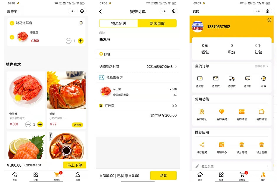 糧草急送外賣配送APP&小程序-外賣配送系統(tǒng)開發(fā)